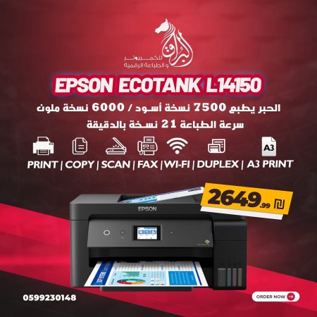 Epson L14150 A3 -  للمكاتب الهندسية بشكل خاص